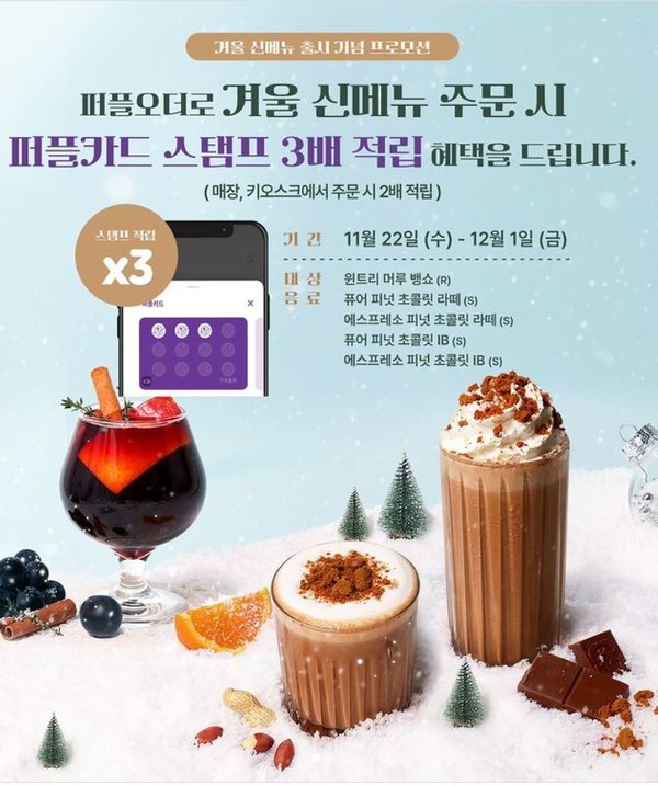 커피빈 카페 겨울 신메뉴 스탬프 프로모션 / 커피빈 제공