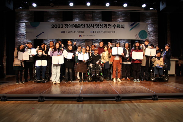 한국장애인문화예술원, '2023 장애예술인 강사 수료식' 개최 / 사진= 한국장애인문화예술원 제공