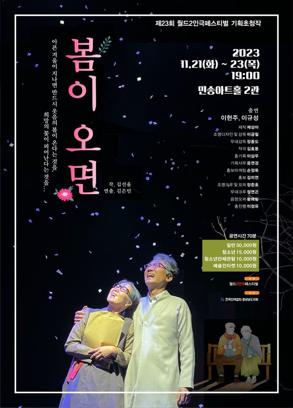 사진 = 연극 '봄이 오면' 포스터 / 한국연극협회 경남지회 제공