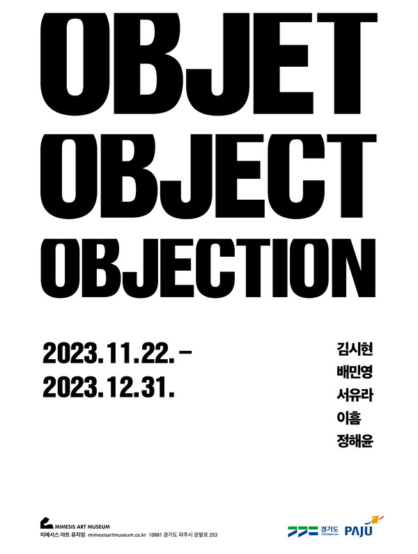 'Objet, Object, Objection' 전시 포스터 / 사진 = 미메시스 아트 뮤지엄
