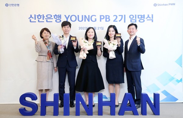 신한은행, ‘YOUNG PB’ 2기 선발…뉴리치 고객 맞춤형 자산관리 솔루션 제공 (사진 = 신한은행 제공)