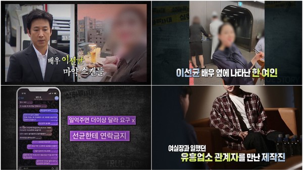 [MBC 실화탐사대] 이선균 마약 스캔들 → 사이비 JMS의 만행 / 사진 = MBC 제공