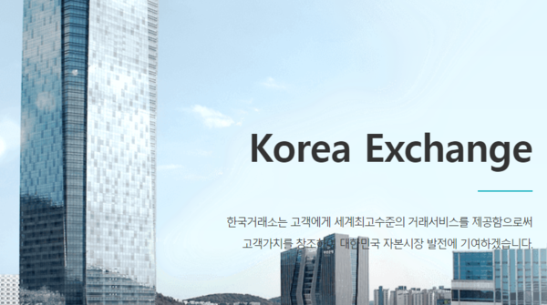 사진 =  한국거래소 홈페이지