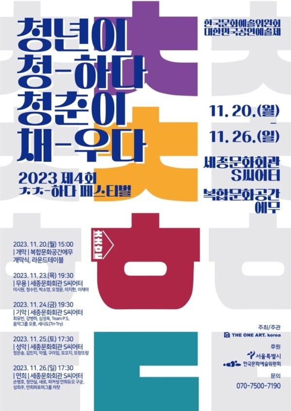 [주말 갈만한곳] 이번주 서울 및 근교 가볼만한 축제는?/사진=  'ㅊㅊ-하다 페스티벌' 포스터