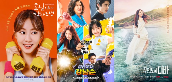 사진 = KBS2'효심이네각자도생',  JTBC'힘쎈여자강남순', tvN'무인도의디바' 포스터 / KBS2, JTBC, tvN 제공