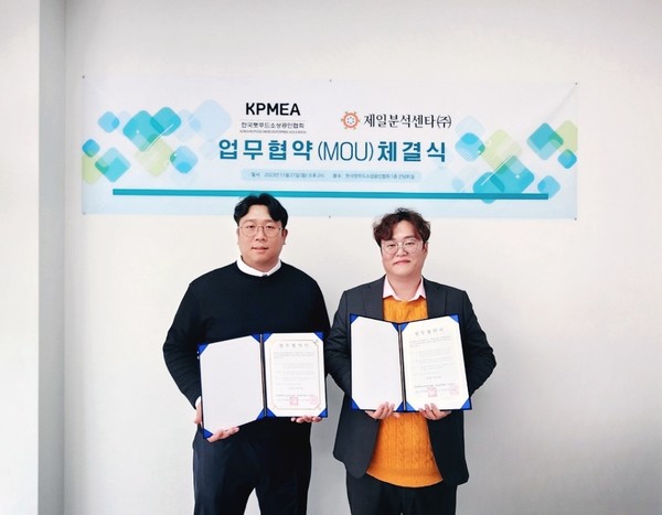사진=KPMEA 한국펫푸드소상공인협회 이준형 대표(왼쪽)와 제일분석센타(주) 강영식 차장 / 한국펫푸드소상공인협회 제공