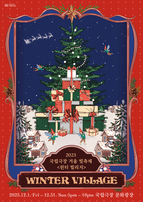 크리스마스 맞이 빛축제 ‘윈터 빌리지'...국립극장서 개최/사진=국립극장