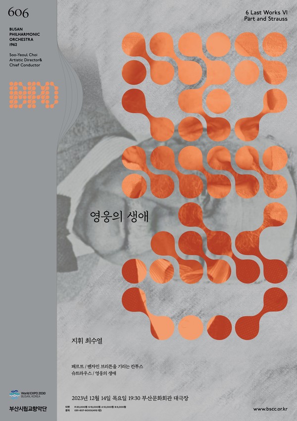 제606회 정기연주회 포스터 / 사진=부산문화회관 제공