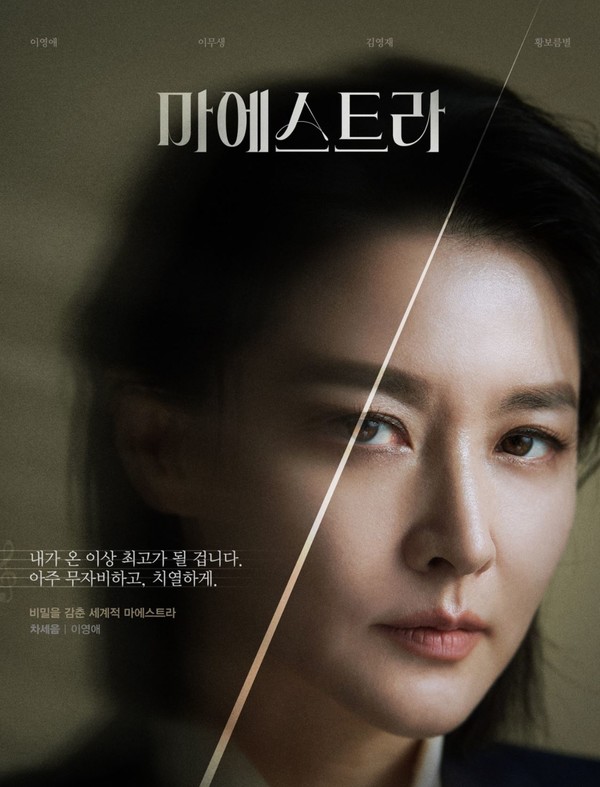 ​'차세음' 역의 이영애/tvN 제공