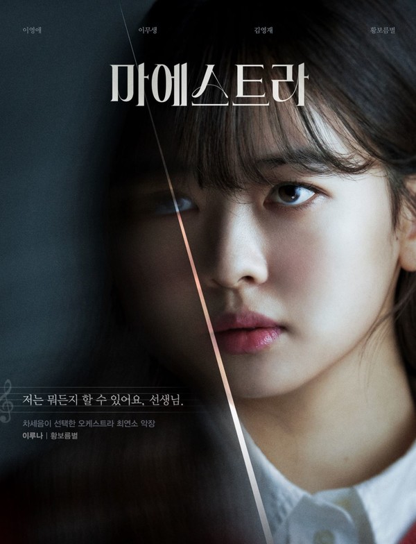 '이루나 ' 역의 황보름별/tvN 제공