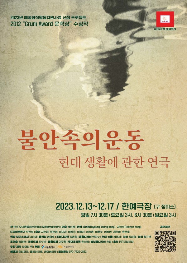 사진 = 연극 '불안속의 운동' 포스터 / 극단 씨어터백 제공