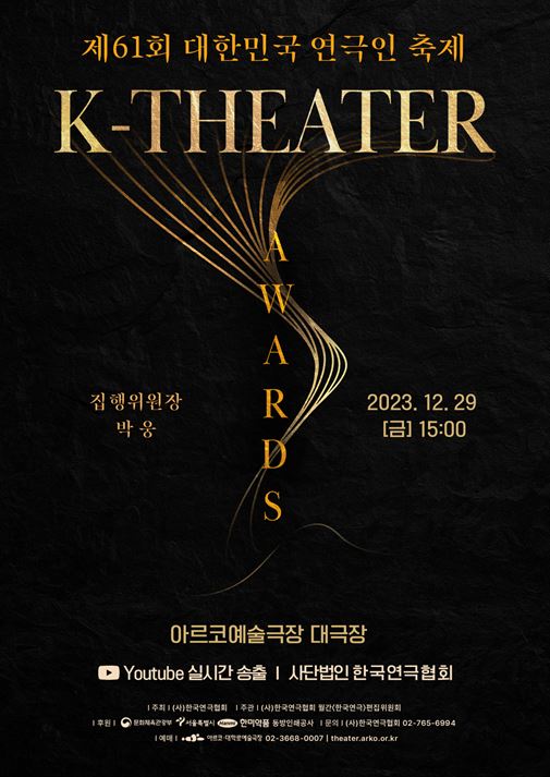 사진='K-Theater Awards' 포스터