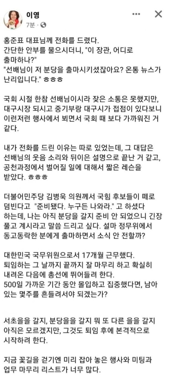 지난 10일자 이영 중소벤처기업부 장관 페이스북. 현재는 삭제된 상태