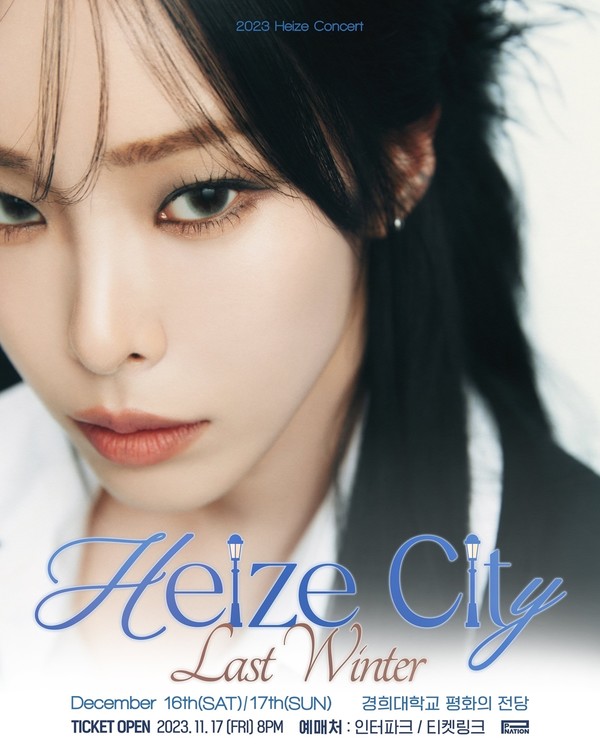 헤이즈, 단독 콘서트 '2023 Heize City Last Winter' 콘서트 개최...겨울 감성 선사/사진제공=피네이션