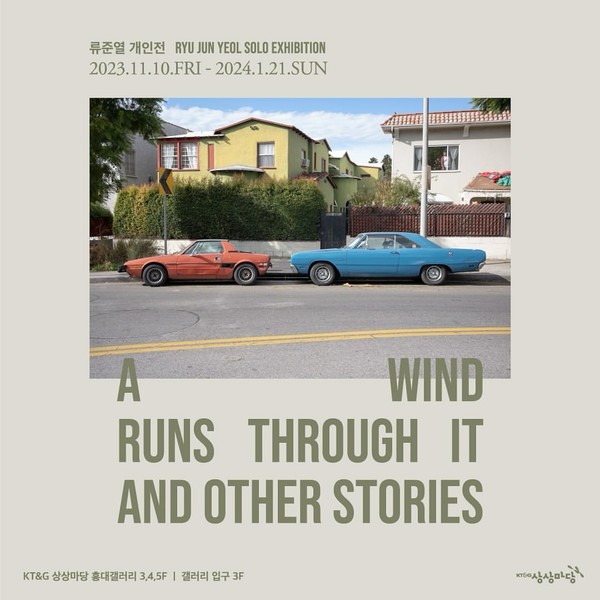 류준열 개인전 ‘A WIND RUNS THROUGH IT AND OTHER STORIES’ 공식 포스터 (사진 = 상상마당)