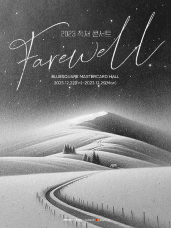 2023 적재 콘서트 ‘Farewell’ 공식 포스터(사진 = 인터파크 제공)