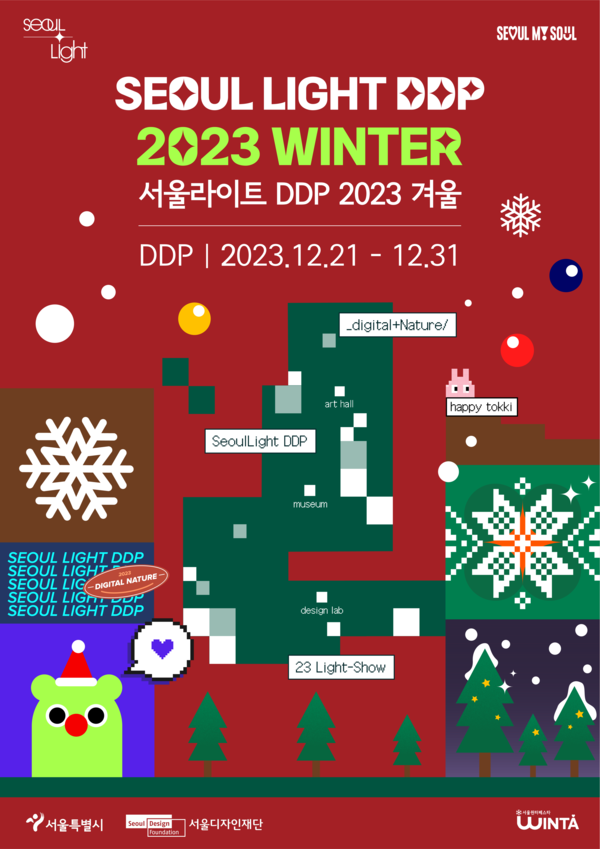 서울라이트 DDP 2023 겨울 ‘Digital Nature’ 공식 포스터(사진 = DDP 공식 홈페이지 제공)