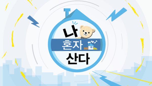 한국갤럽, 2023 올해의 프로그램... '나혼자 산다' 1위 / 이미지 = MBC