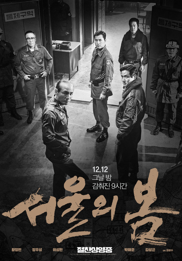 사진=영화 '서울의 봄' 포스터