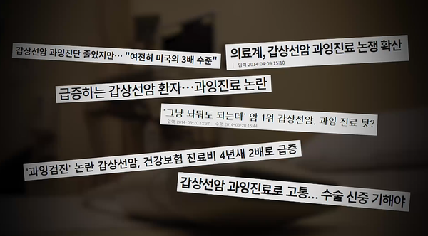 사진=KBS1TV '생로병사의 비밀' 제공 / '1cm 이하 갑상선암 수술할까? 지켜볼까?‘