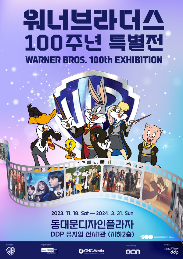 '워너브라더스 100주년 특별전' 공식 포스터 (사진 = 지엔씨미디어)