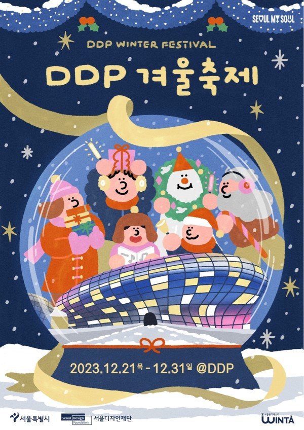 DDP 겨울축제 공식 포스터 (사진 = 서울특별시)