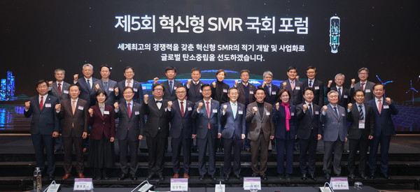 제5회 혁신형 SMR 국회포럼 개최…탄소중립 실현을 위한 SMR 활용방안 논의/한수원제공