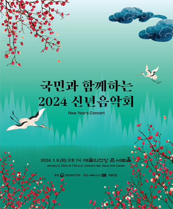 문체부 ‘2024 신년음악회’ 개최…K-클래식 주역 함께해(사진 = 문체부 제공)