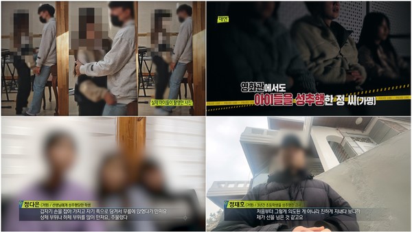 [MBC 실화탐사대] 밴드부 강사의 성추행 → 무차별 폭행남 / 사진 = MBC 제공