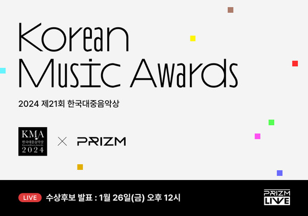 사진/ 한국대중음악상 X PRIZM = 한국대중음악상 제공 