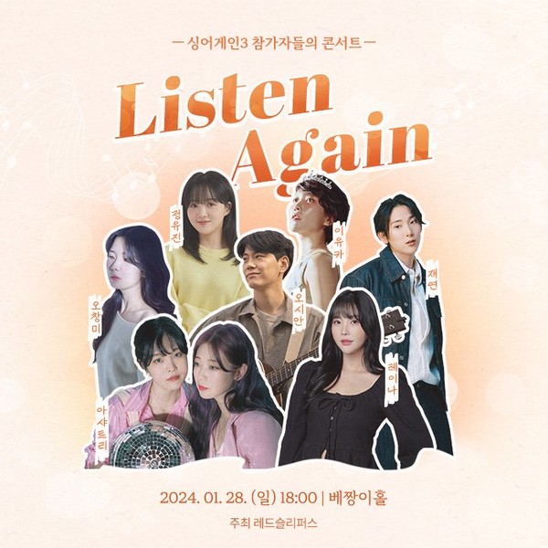 Listen Again－싱어게인3 참가자들의 콘서트 공식 포스터