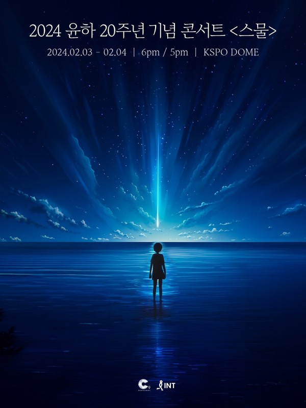 2024 윤하 20주년 기념 콘서트 ‘스물’ 공식 포스터