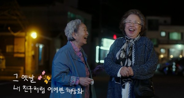 영화 '소풍', 나문희, 김영옥 낭송 영상 공개...임영웅의 '모래 알갱이'와 어우러져 / 사진제공=㈜로케트필름