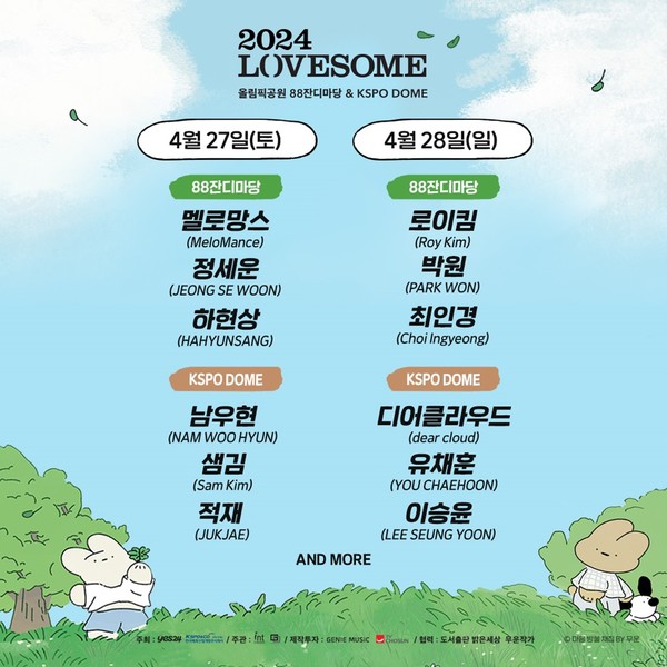 사진= 멜로망스→로이킴, 이승윤, 러브썸 페스티벌 1차 라인업 공개 / 인넥스트트렌드 제공