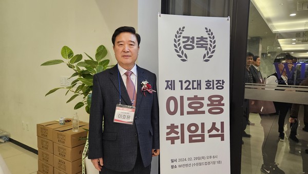이호용 12대 신임 수원강원특별자치도민회장 