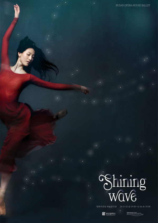 Shining wave 포스터 / 사진=부산시