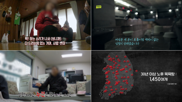 사진= [실화탐사대] 가정폭력 사건과 목욕탕 참사 다룬다 / MBC 실화탐사대 제공