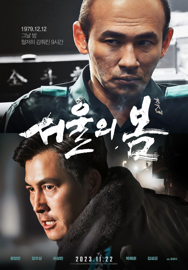 서울의 봄, 아시아 필름 어워즈에서 영예의 2관왕 차지... 한국 영화의 새 역사를 쓰다