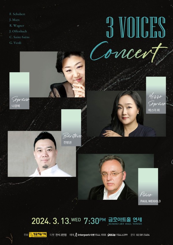 '3 Voices Concert'에서 만나는 클래식...나경혜, 에스더 최, 전병권이 선사하는 음악의 밤(사진=영음예술기획)