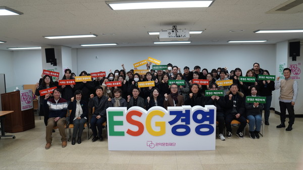 관악문화재단 ESG경영 선포식