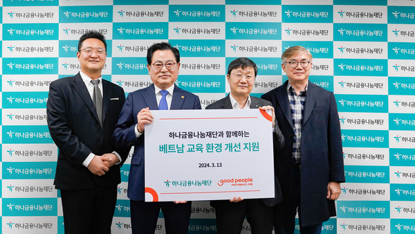 하나금융그룹, 베트남 푸록초등학교, 한국의 따뜻한 손길로 새로운 교육환경 마련