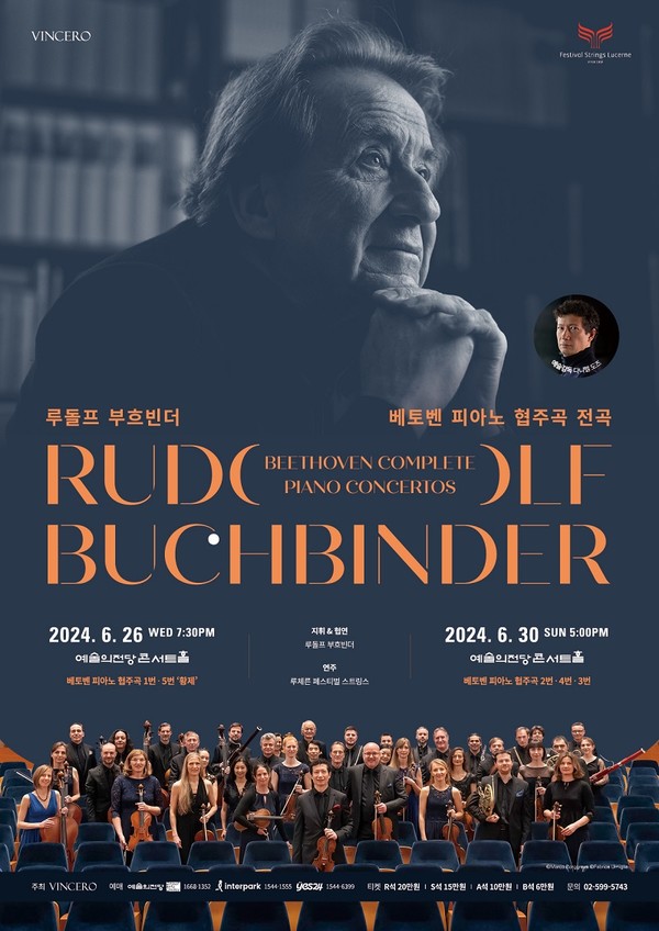 혁명의 베토벤을 만나는 루돌프 부흐빈더 내한공연 6월 개최(사진=빈체로)