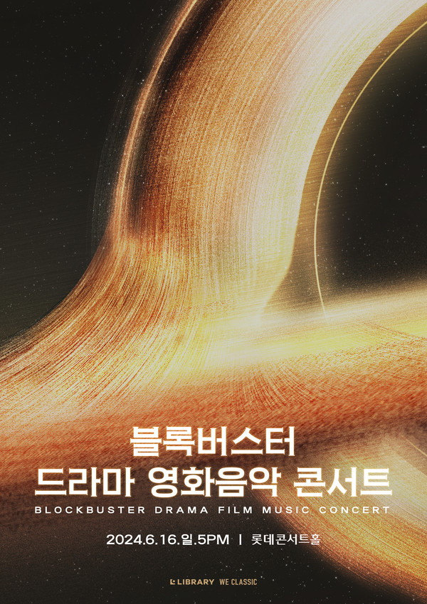 '블록버스터 드라마 영화음악 콘서트', 6월 앙코르 콘서트 개최(사진=라이브러리컴퍼니)