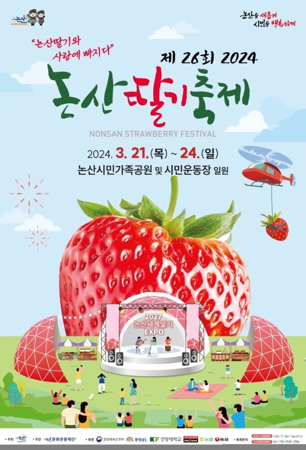 사진=‘논산딸기축제' 포스터