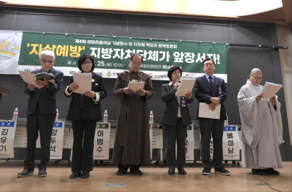 한국생명운동연대, 생명 존중의 날 기념식 열어..."자살예방, 지자체가 앞장서자" / 사진 = 한국생명운동연대 제공