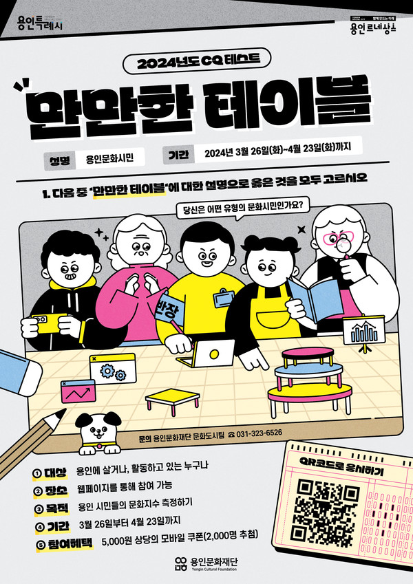 용인문화재단, ‘2024 만만한 테이블’ 진행 / 사진=용인문화재단 제공