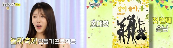 사진 = '놀면 뭐하니?' 제 227회 / MBC 방송 예고편 캡쳐.