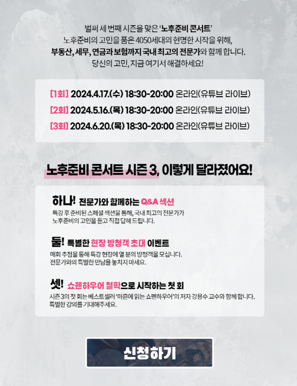 KB국민은행, 17일 '당신의 골든라이프, 노후준비 콘서트 시즌3' 첫 행사 개최