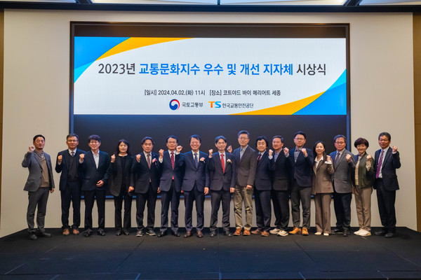 한국교통안전공단, ‘2023년 교통문화 우수도시’ 15개 지자체 선정 / 사진 = 한국교통안전공단 제공