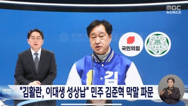 사진 = 배현진 페이스북 / 정치적 편향 의혹 MBC...與, "이건 선을 넘은 것"